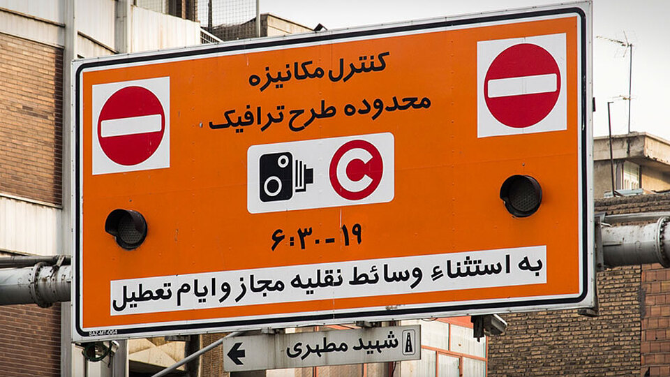 ساعت اجرای طرح ترافیک تهران از شنبه تغییر نمی‌کند