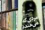 نگاهی به رمان «مردی که می خندد» اثر ویکتور هوگو