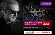 کنسرت «ایرانم» علیرضا قربانی تمدید شد