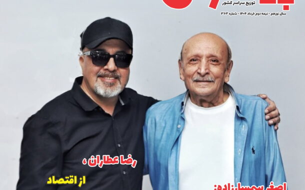 نشریه ی پیشخوان نیمه ی دوم خرداد ماه۱۴۰۴