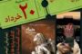 نمایش آثار «بهزاد نعلبندی» در خانه هنرمندان ایران 