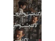 «لاک‌پشت و حلزون» به سینماها می‌آید