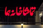 «هما» شنبه‌ها تعطیل نیست