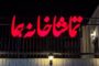 «هما» شنبه‌ها تعطیل نیست