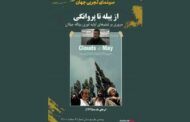 یک گفت‌وگو درباره سینمای بیلگه جیلان