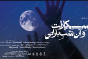 شب بارانی اسکارلت و لحظه زودگذر عاشقی