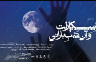 شب بارانی اسکارلت و لحظه زودگذر عاشقی