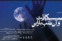 شب بارانی اسکارلت و لحظه زودگذر عاشقی