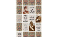 فرش تالار آیینۀ کاخ گلستان به نمایش گذاشته می‌شود