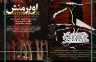 از سرگیری اجرای دو نمایش در سالن انتظامی