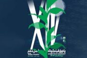 فصل دهم پاتوق فیلم کوتاه در تهران  از ۷ مرداد ۱۴۰۴ آغاز خواهد شد.