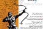 این بار شما جنگ را روایت کنید