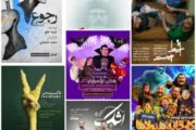 میزبانی پردیس تئاتر شهرزاد از ۱۰ نمایش