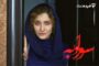 درام معمایی محمد علی سجادی اکران آنلاین می‌شود