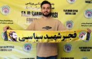 مجتبی حق‌دوست به فجر سپاسی پیوست‌