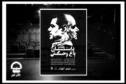 پوستر جدید نمایش «داستان باغ وحش» به کارگردانی خسرو خورشیدی رونمایی شد.