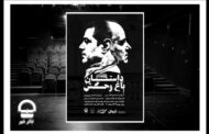 پوستر جدید نمایش «داستان باغ وحش» به کارگردانی خسرو خورشیدی رونمایی شد.