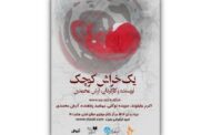 بازیگران و عوامل نمایش «یک خراش کوچک» معرفی شدند