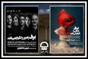 نمایش «برف زمین را گرم می‌کند» در کارگاه نمایش مجموعه تئاتر شهر اجرا می‌شود.