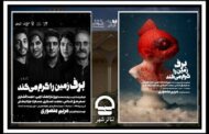 نمایش «برف زمین را گرم می‌کند» در کارگاه نمایش مجموعه تئاتر شهر اجرا می‌شود.