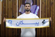 دروازه‌بان سابق پرسپولیس به پیکان پیوست