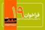 انتشار فراخوان جشنواره «سینما حقیقت» با ۳ بخش جدید