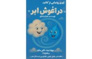 «در آغوش ابر» رونمایی می‌شود