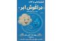 «در آغوش ابر» رونمایی می‌شود