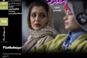 «چشم‌بادومی» در تهران