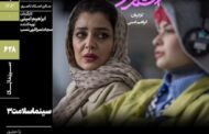 «چشم‌بادومی» در تهران