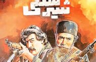 نمایش نسخه مرمت شده «شیرسنگی»