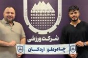 اسلام‌طلب به چادرملو پیوست