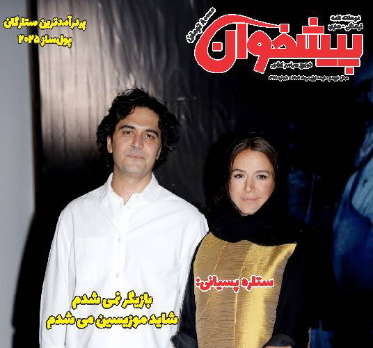 نشریه ی پیشخوان نیمه ی اول مرداد ماه ۱۴۰۴ شماره(۳۶۴ )