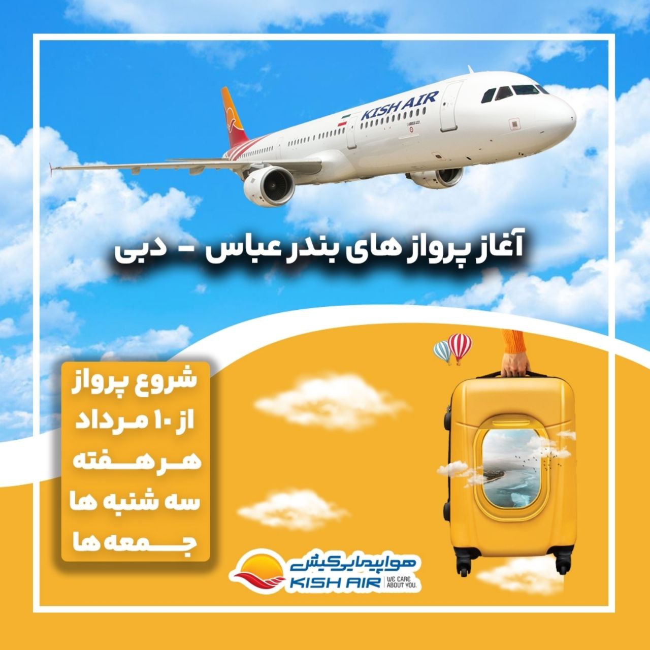 آغاز پروازهای هفتگی بندرعباس_دبی توسط شرکت هواپیمایی کیش*