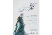 اجرای نمایش آیینی «شهر بی‌تو» ویژه بانوان در برج آزادی