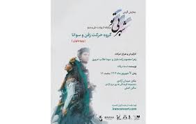 اجرای نمایش آیینی «شهر بی‌تو» ویژه بانوان در برج آزادی