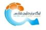 واکنش سازمان لیگ به صحبت‌های یک پرسپولیسی