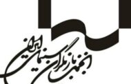انتخاب پژمان بازغی، فریبا کوثری،علی دهکردی و... برای یک صنف