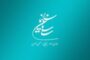 آثاری که موافقت شورای پروانه فیلمسازی غیرسینمایی را کسب کردند