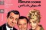 نامزد جایزه اسکار روی پرده سینماتکِ