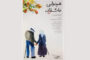 «همنوایی عاشقانه» در جشنواره نیواورلئان آمریکا