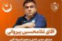 بازگشت شاغلام پیروانی به خانه