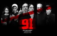 بازیگران نمایش «۹۱»  برای اجرا در سالن قشقایی تئاترشهر معرفی شدند.