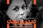 نمایش مستندی درباره مریم زندی