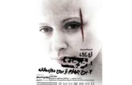 بلیت‌های سه روز نخست اجرای نمایش «[ع.] (اِ.) ۱- خرچنگ ۲- برج چهارم از بروج دوازده‌گانه» به پایان رسید.