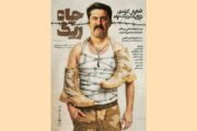 تالار قشقایی از جمعه میزبان «ریگ چاه» می‌شود
