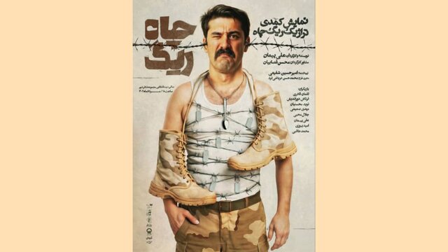تالار قشقایی از جمعه میزبان «ریگ چاه» می‌شود