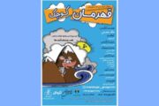 «قهرمان کوچک» در فرهنگسرای نیاوران