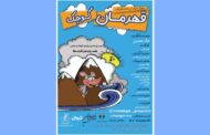 «قهرمان کوچک» در فرهنگسرای نیاوران
