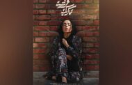 فیلم کوتاه «تماس یک فرشته»آماده حضور در جشنواره‌های داخلی و بین‌المللی شد.